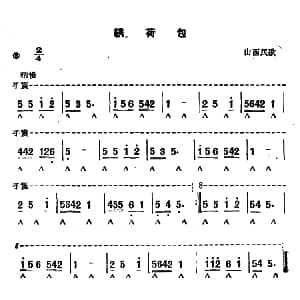 口琴谱 | 绣荷包 山西民歌