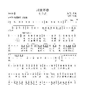 川流不息_歌曲简谱_词曲:吴飞 吴飞