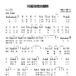 托起战鹰的翅膀_歌曲简谱_词曲:刘德才 陈勇 袁双洋 梁铖
