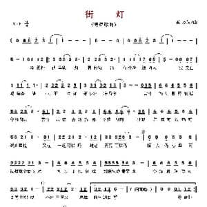街灯_歌曲简谱_词曲:王杰 王杰