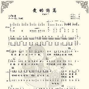 爱的诗篇_歌谱投稿_词曲:宋青松 朱良镇