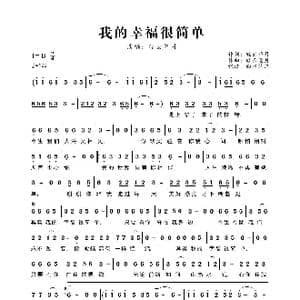 我的幸福很简单_歌曲简谱_词曲:轻云望月 轻云望月