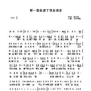 那一夜我想了很多很多_歌谱投稿_词曲:关丽群 快乐好歌