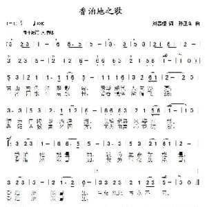 香泊地之歌_歌曲简谱_词曲:刘思理 孙卫东