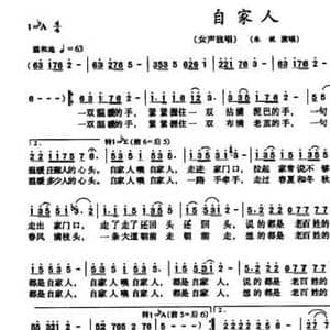 自家人_民歌简谱_词曲:麦展穗 唐力