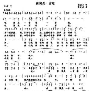 祖国是一首歌_民歌简谱_词曲:赵凌云 龙麦成