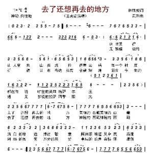 去了还想再去的地方_歌曲简谱_词曲:林雄威 黄萍
