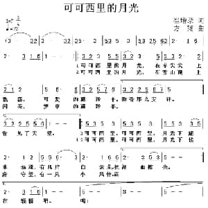 可可西里的月光_儿歌乐谱_词曲:崔增录 方翔