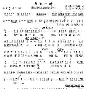 天生一对 灿烂阿龙&晓依 _歌曲简谱_词曲:灿烂阿龙/清潆 爱情一阵风