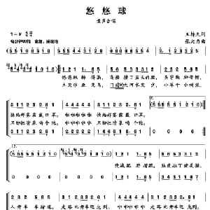 悠悠球_儿歌乐谱_词曲:王持久 张大力