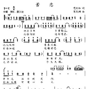苦恋_通俗唱法乐谱_词曲:范传柱 陈凤翔