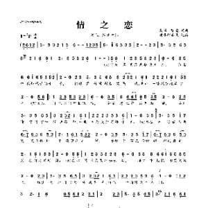 情之恋_歌曲简谱_词曲:秦峰 路童 秦峰 路童