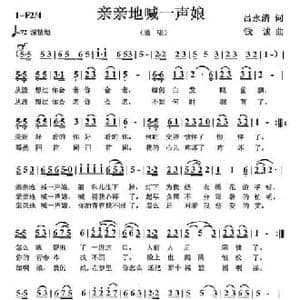 亲亲地喊一声娘_民歌简谱_词曲:吕永清 钱诚
