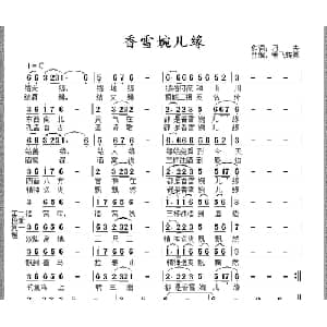 香雪婉儿缘_通俗唱法乐谱_词曲:刁夫 香飞蝶舞