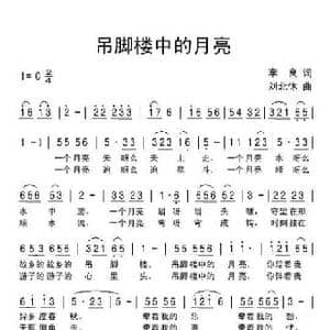 吊脚楼中的月亮_民歌简谱_词曲:李良 刘北休