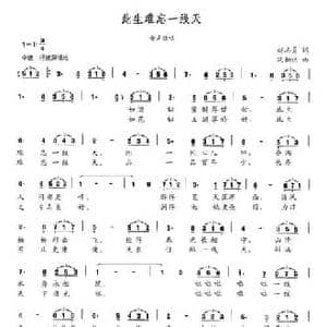 此生难忘一线天_民歌简谱_词曲:赵志勇 沈柏洪