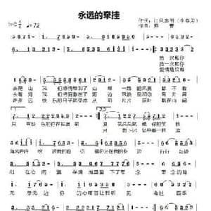 永远的牵挂_民歌简谱_词曲:李春芳 燕青