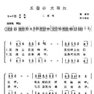 五指山太阳红_民歌简谱_词曲:瞿琮 梁治中