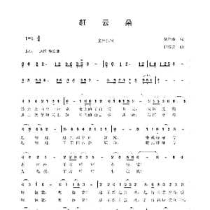 赶云朵_歌曲简谱_词曲:袁贵勇 程福文