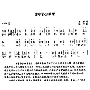 李小多分果果_儿歌乐谱_词曲:圣野 汪玲