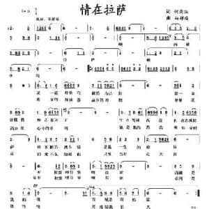 情在拉萨_民歌简谱_词曲:何荣国 向邦瑜