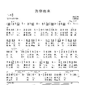 为你而来_歌曲简谱_词曲:熊中元 刘启明