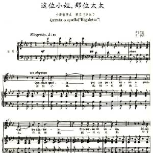 这位小姐,那位太太_外国歌谱