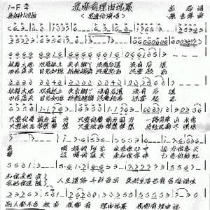 我哪有理由说累_歌谱投稿_词曲:龙马 张艺军