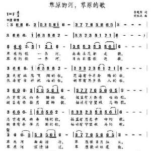 草原的河,草原的歌_民歌简谱_词曲:李晓军 党继志