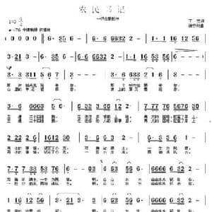 农民书记_民歌简谱_词曲:丁杰 杨亚利