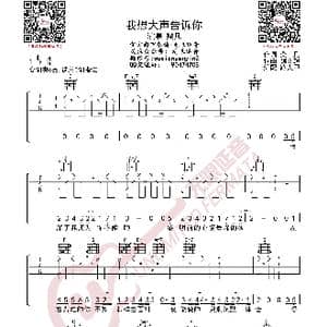 樊凡 我想大声告诉你 吉他谱_歌曲简谱
