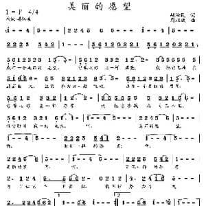 美丽的愿望_歌曲简谱_词曲:胡泽民 周耀斌