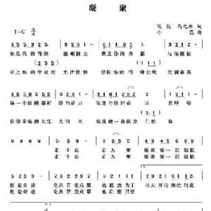 凝聚_民歌简谱_词曲:常杭 牛蕊
