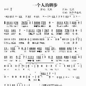 一个人的脚步_歌谱投稿_词曲:艾歌 艾歌