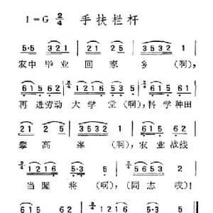 苏北小调_手扶栏杆_民歌简谱