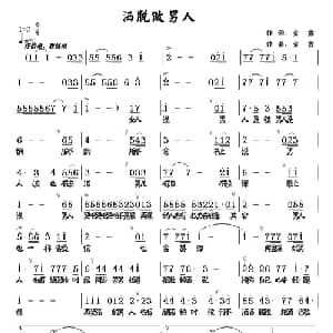 洒脱做男人_通俗唱法乐谱_词曲:金鑫 金鑫