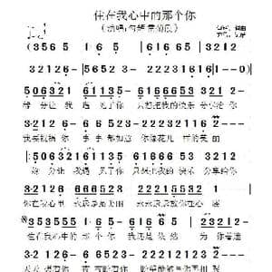 住在我心中的那个你_歌曲简谱_词曲:勾辉 勾辉