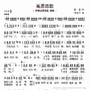 高原恋歌_歌曲简谱_词曲:崔富 阿汝汗