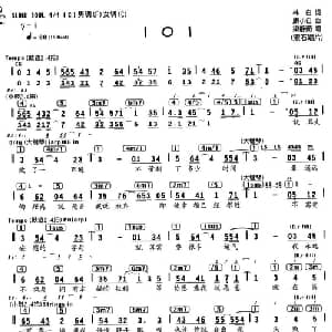 101_通俗唱法乐谱_词曲:林白 康小白