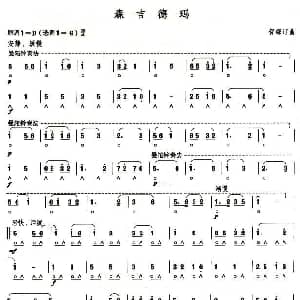 口琴谱 | 考级六级曲目 森吉德玛 贺绿汀
