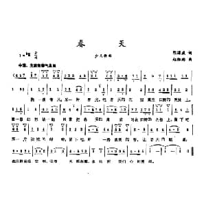 春天_儿歌乐谱_词曲:陈道斌 赵维绚