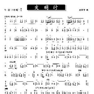 光明行_歌谱投稿_词曲: 刘天华