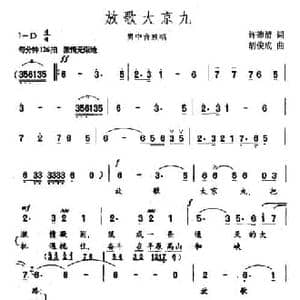 放歌大京九_民歌简谱_词曲:许德清 胡俊成