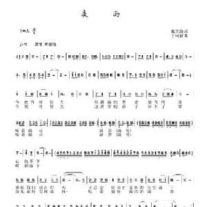 夜雨_民歌简谱_词曲:戴雪海 于珂群