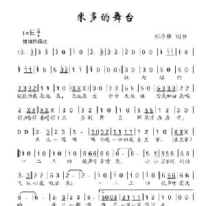 米多的舞台_儿歌乐谱_词曲:郑冷横 郑冷横