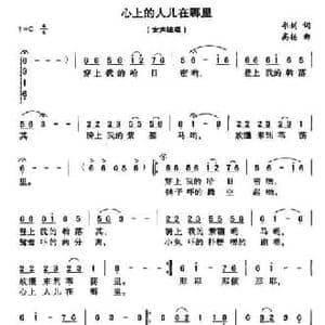 心上的人儿在哪里_民歌简谱_词曲:书剑 高扬