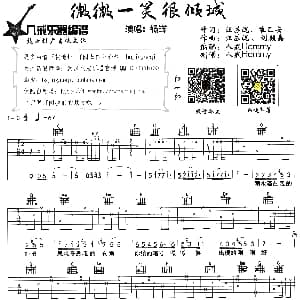 微微一笑很倾城 吉他谱 杨洋 汪苏泷 唯乙安 汪苏泷 刘颜嘉曲 八戒Hommy