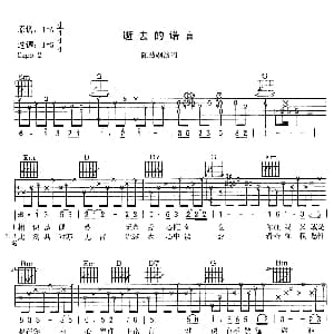 逝去的诺言 吉他谱 陈慧娴