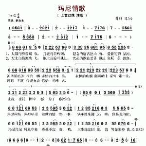 玛尼情歌_歌谱投稿_词曲:薛鹏 薛鹏