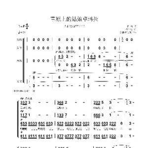 草原上的姑娘卓玛拉_歌谱投稿_词曲:真知 秋加错